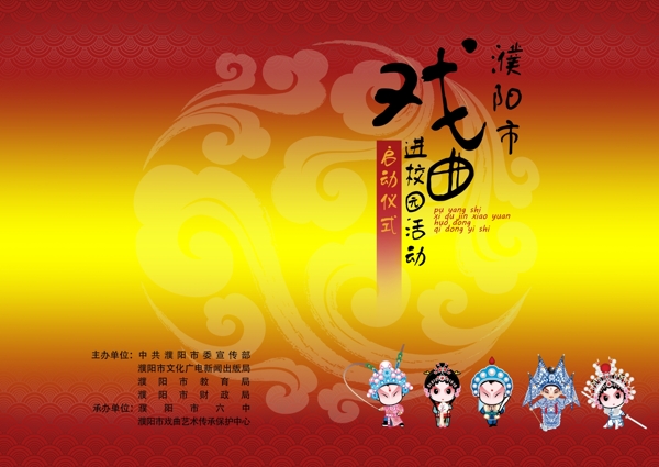 戲曲節(jié)目單