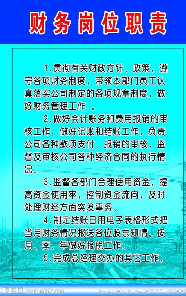 財務(wù)崗位職責(zé)圖片