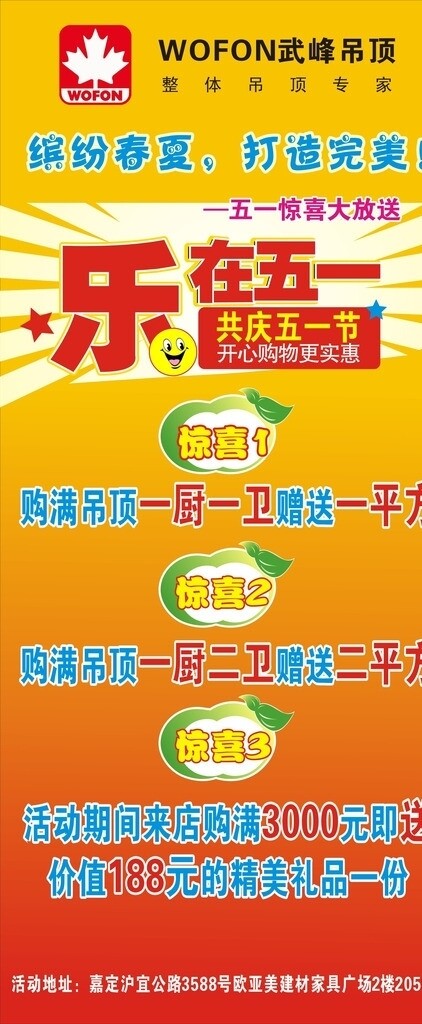 五一展架圖片