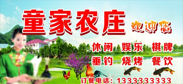 農(nóng)家樂(lè)招牌