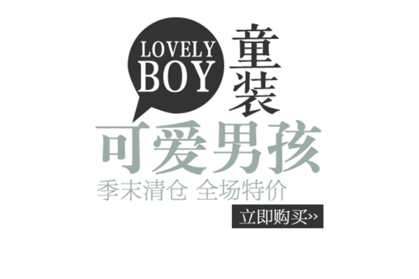 童裝字體排版設(shè)計(jì)