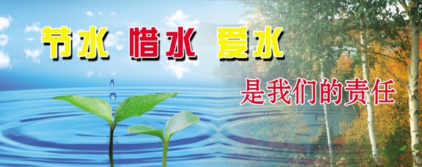 節(jié)約用水