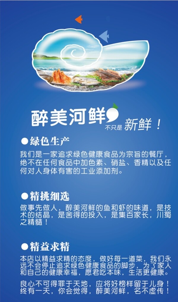醉美河鮮文化介紹