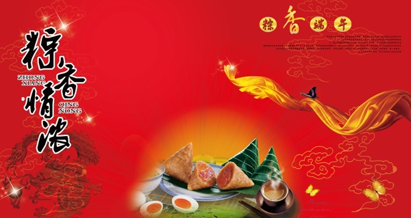 端午節(jié)粽子圖片