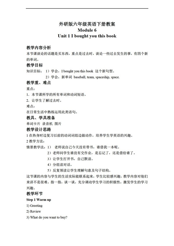 六年級下英語下冊教案module6unit1