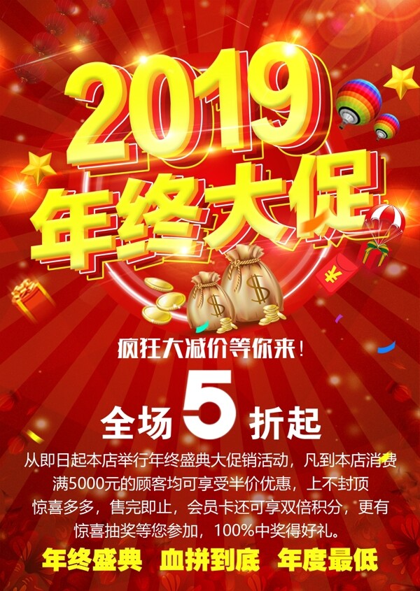 2019年終大促