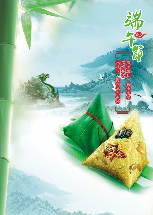 端午節(jié)