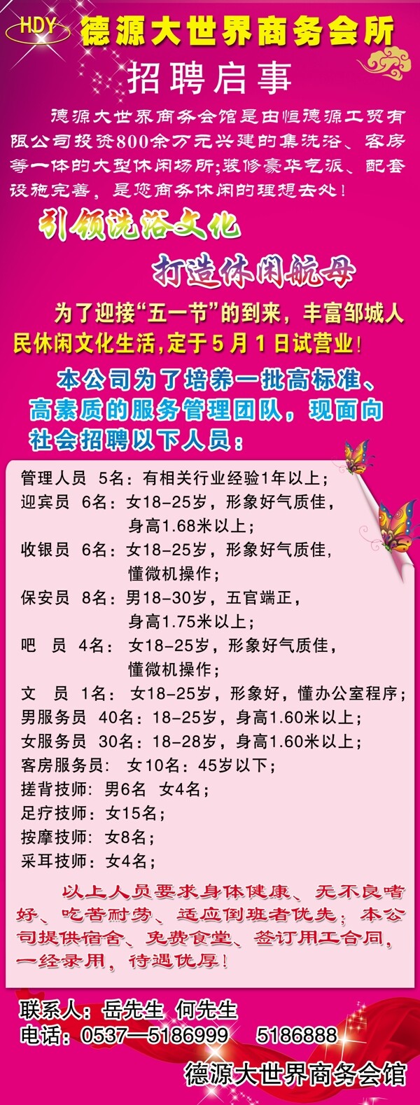 德源大世界商務(wù)會館