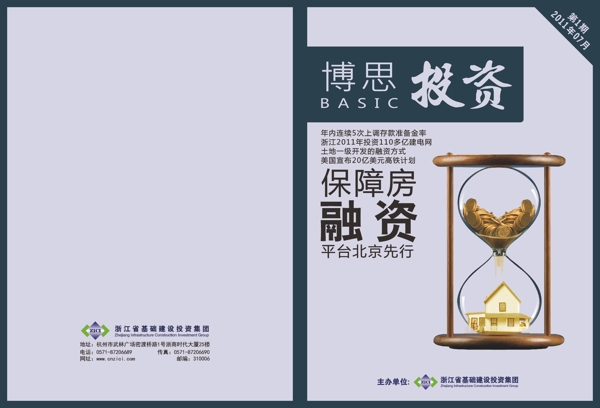 畫冊(cè)封面投資沙漏圖片