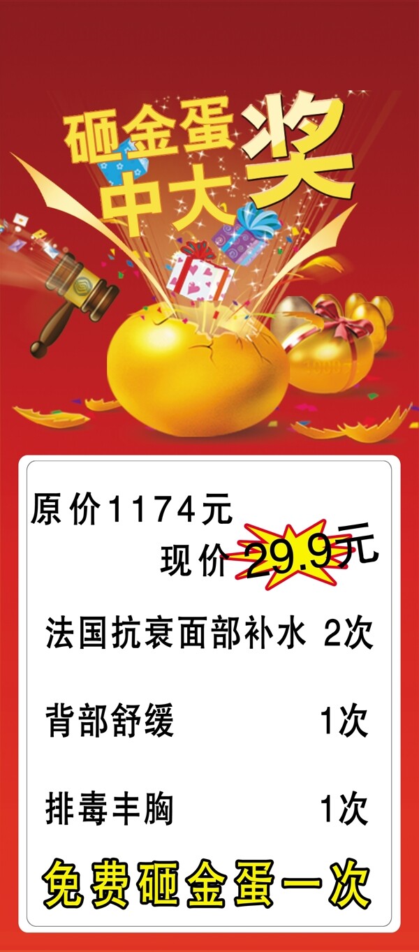 砸金蛋