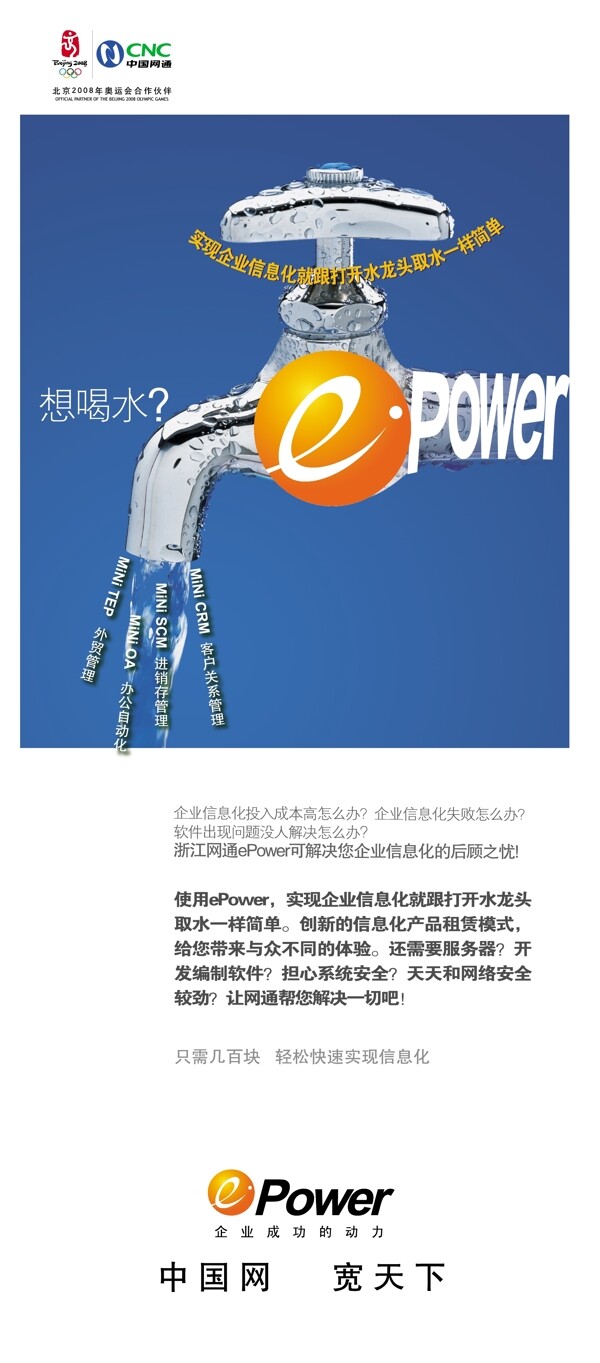 epower水龍頭易拉寶圖片