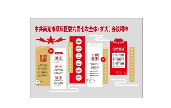 黨建文化墻