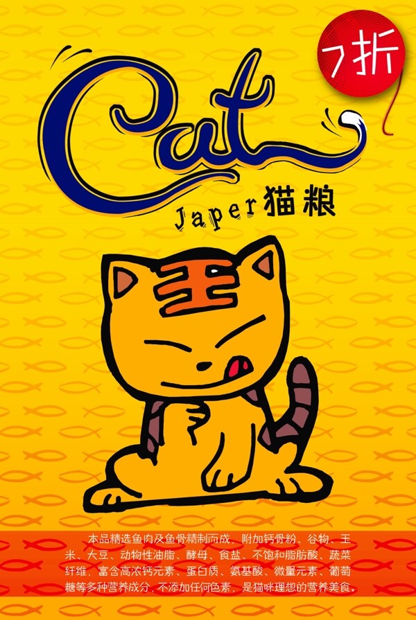 卡通海报免费下载猫粮