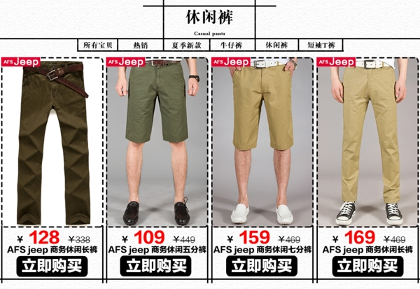 首頁設(shè)計(jì)休閑褲