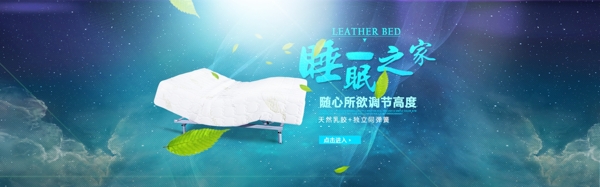 電動(dòng)床海報(bào)藍(lán)anner