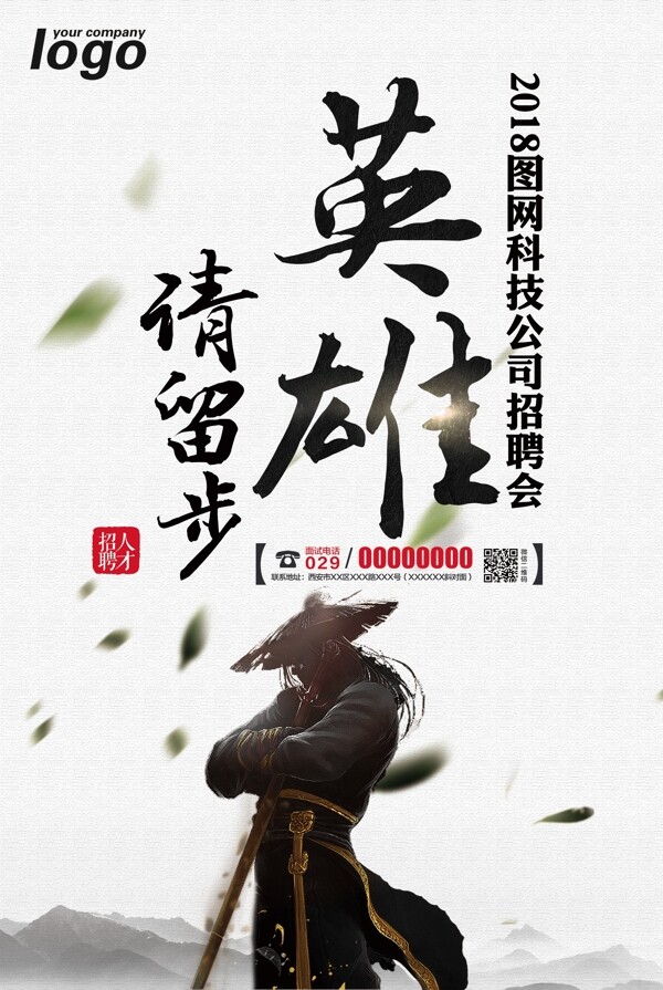 招聘