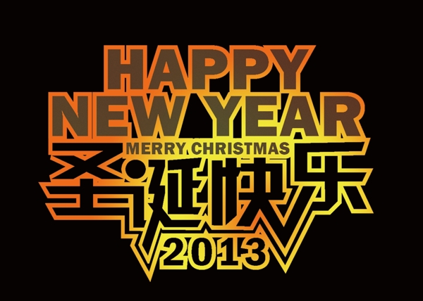 藝術(shù)字圖片