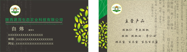 名片企業(yè)名片農(nóng)副名片