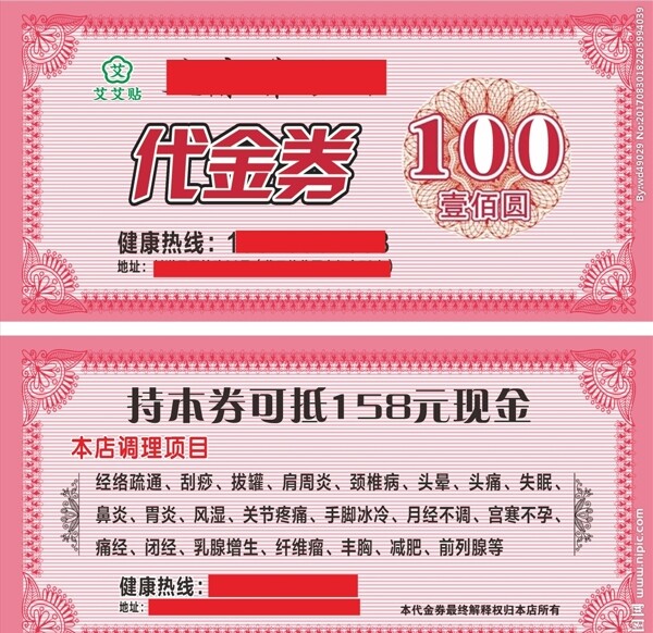 養(yǎng)生代金券
