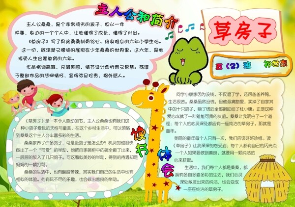閱讀小報
