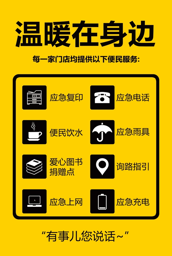 便民服務(wù)