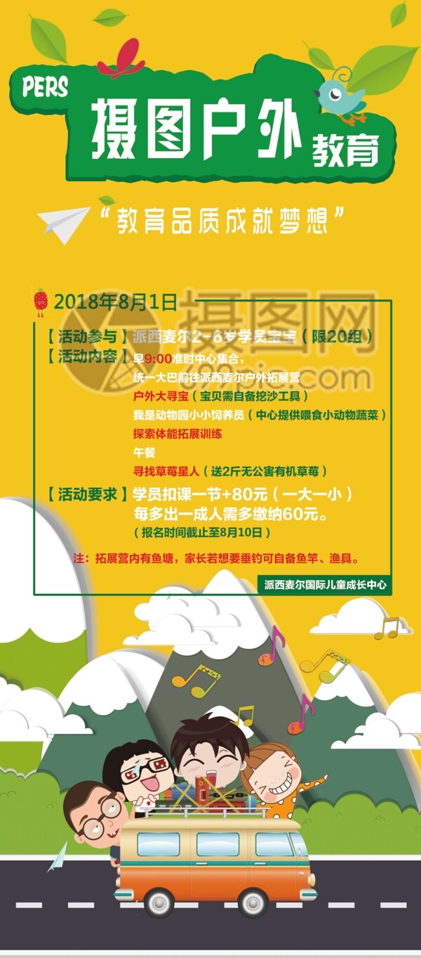 夏令營教育展架