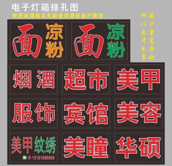 電子燈箱排孔圖