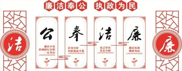廉政文化背景墻