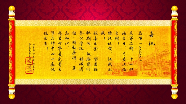 圣旨通知書