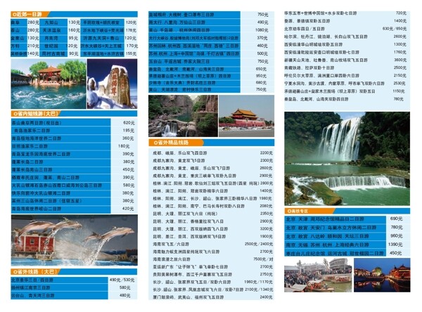 旅游社折頁圖片