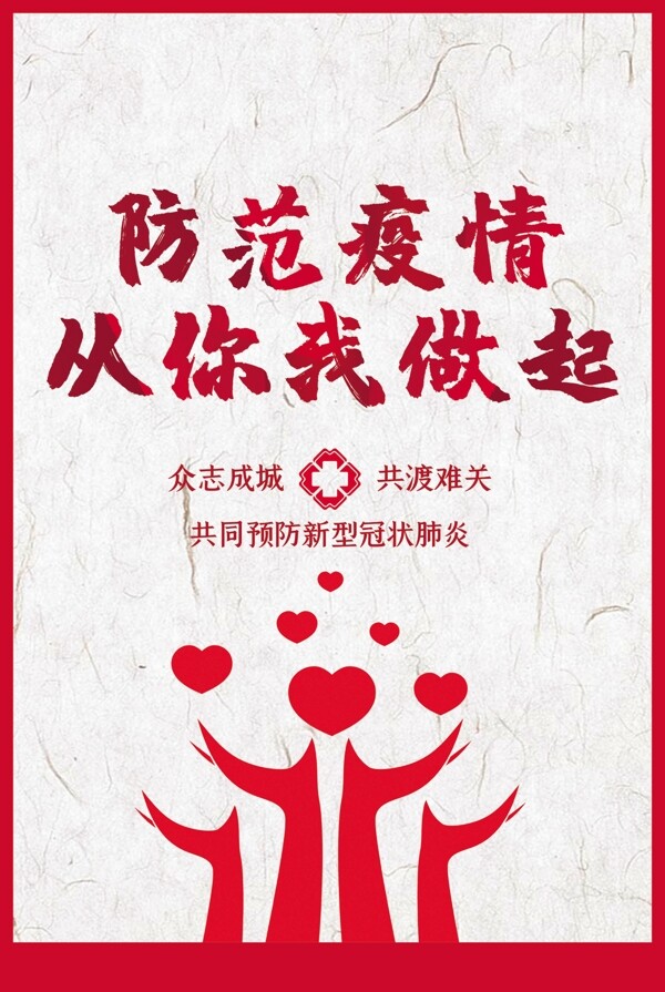 疫情海報(bào)設(shè)計(jì)