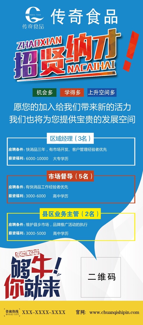 招聘展架