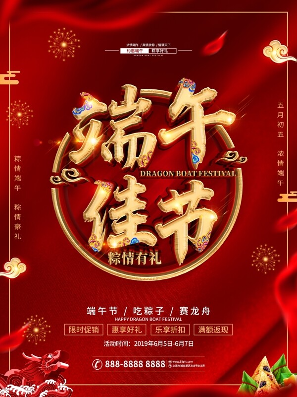 C4D創(chuàng)意立體字端午節(jié)促銷宣傳海報(bào)