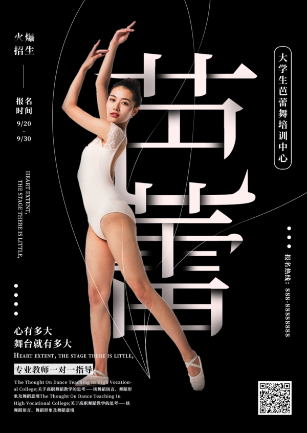 芭蕾舞蹈培训宣传单