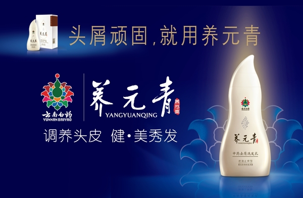 云南白藥