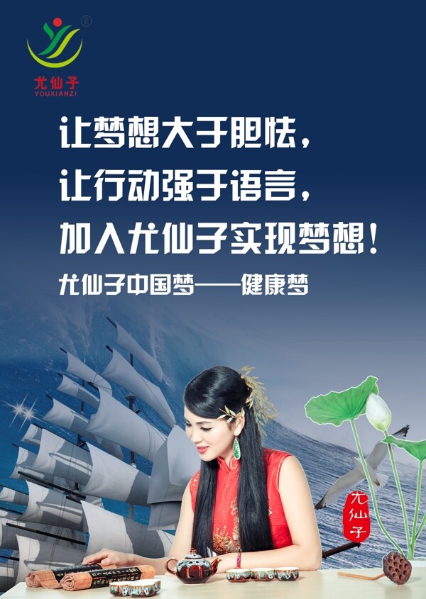 尤仙子中國夢(mèng)健康夢(mèng)夢(mèng)想勵(lì)志展板海報(bào)