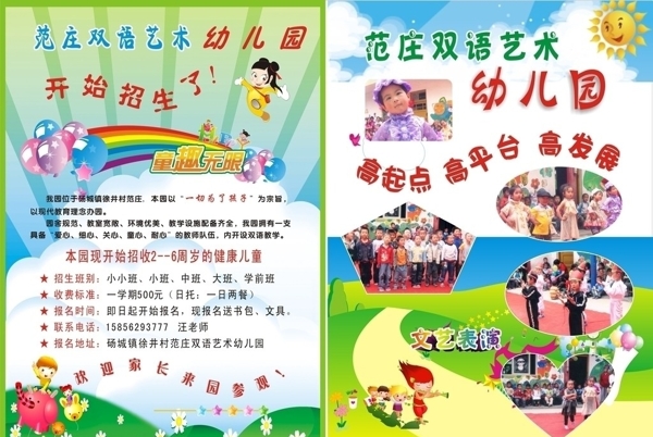 范莊雙語幼兒園招生簡章圖片