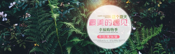 千貝惠女裝最美的遇見主題海報