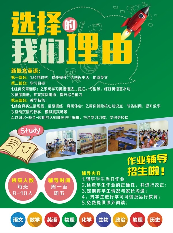 輔導(dǎo)班彩頁