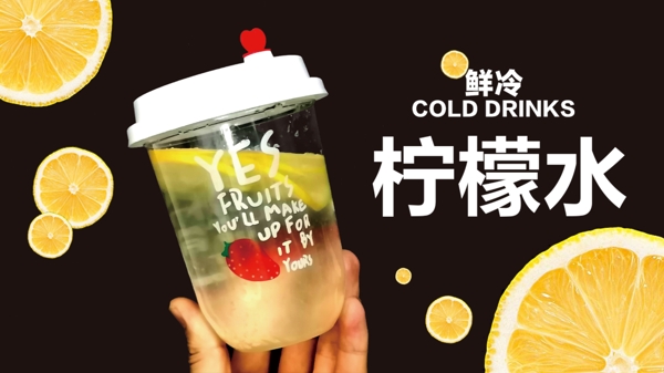 檸檬水
