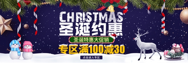 蓝色夜空圣诞快乐天猫电商淘宝圣诞节促销海报