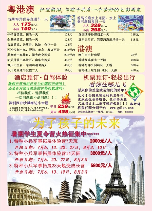 暑期广东省内与自驾旅游宣传彩页
