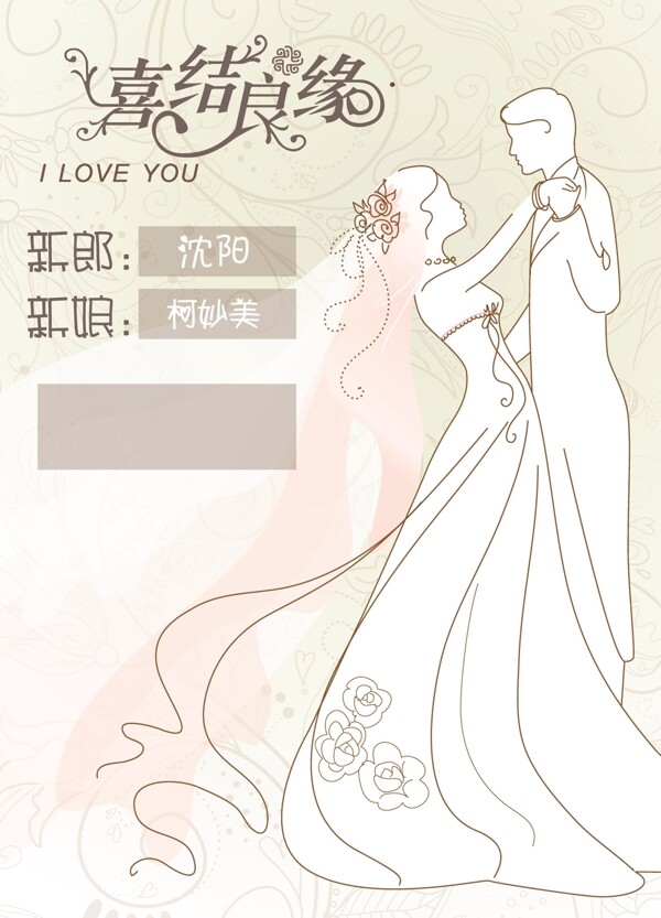 結(jié)婚婚慶海報