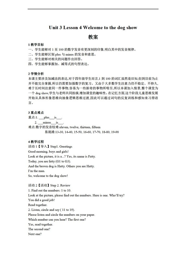 四年級(jí)下英語(yǔ)Lesson4Welcometothedogshow教案