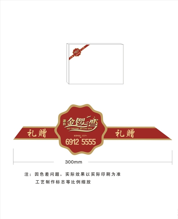 禮品貼