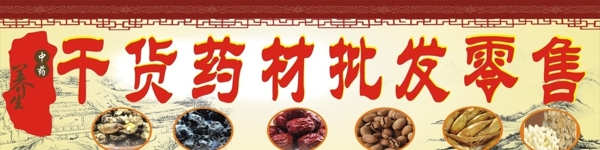 藥材招牌