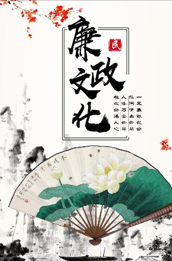 廉政文化
