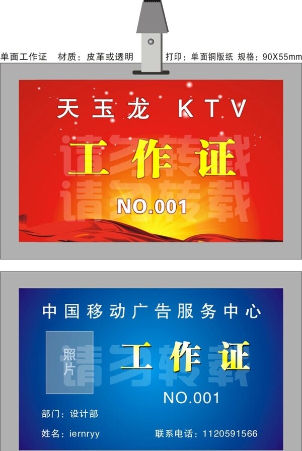 工作證橫版