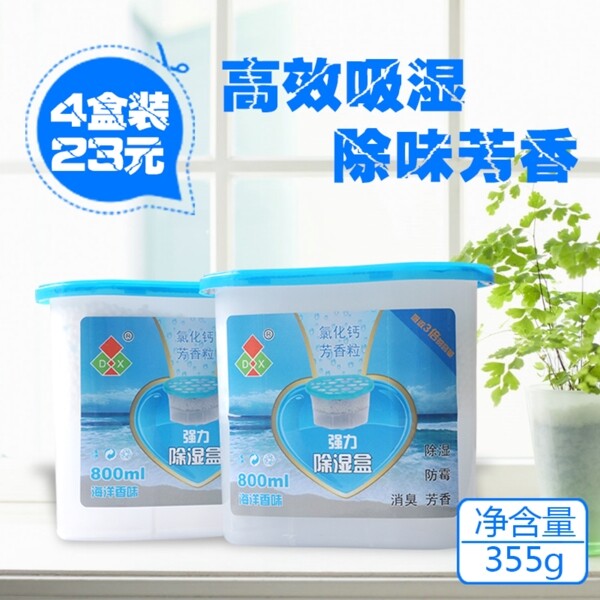 淘寶除濕盒主圖