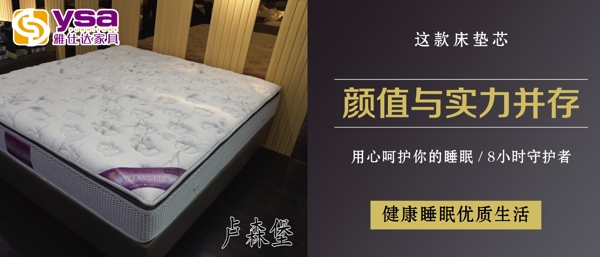 床垫卖场宣传海报图片